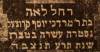 Rachel Leah daughter of Reb Mordechai Josef Kroczel/Krotsel/Krocel.  She died 10th in Tevet year 5670 [22 December 1909]. May her soul be bound in the bond of everlasting life."

Translated by Dr. Heidi M. Szpek, Ph.D. (szpekh@cwu.edu)
